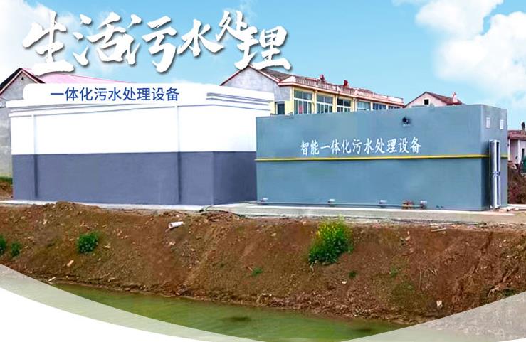马村一体化生活污水处理设备