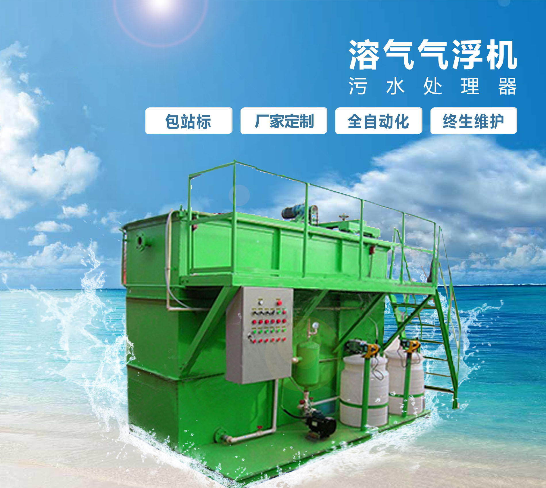 马村溶气气浮机