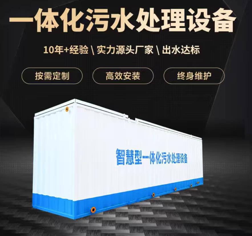 马村一体化污水处理设备_生活污水处理_甘肃嘉源通环保